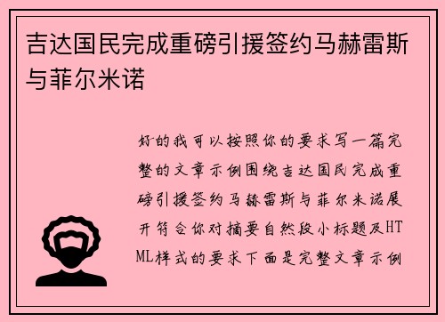 吉达国民完成重磅引援签约马赫雷斯与菲尔米诺 吉达国民完成重磅引援签约马赫雷斯与菲尔米诺