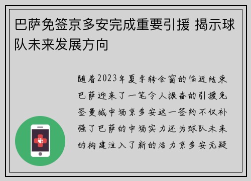 巴萨免签京多安完成重要引援 揭示球队未来发展方向