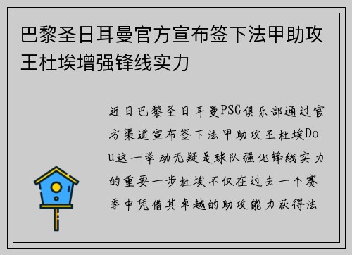 巴黎圣日耳曼官方宣布签下法甲助攻王杜埃增强锋线实力